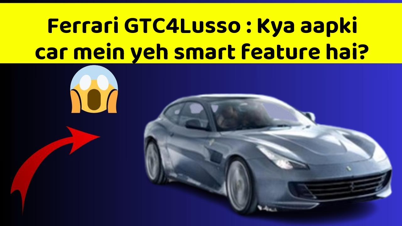 Ferrari GTC4Lusso: Kya aapki car mein yeh smart feature hai?
