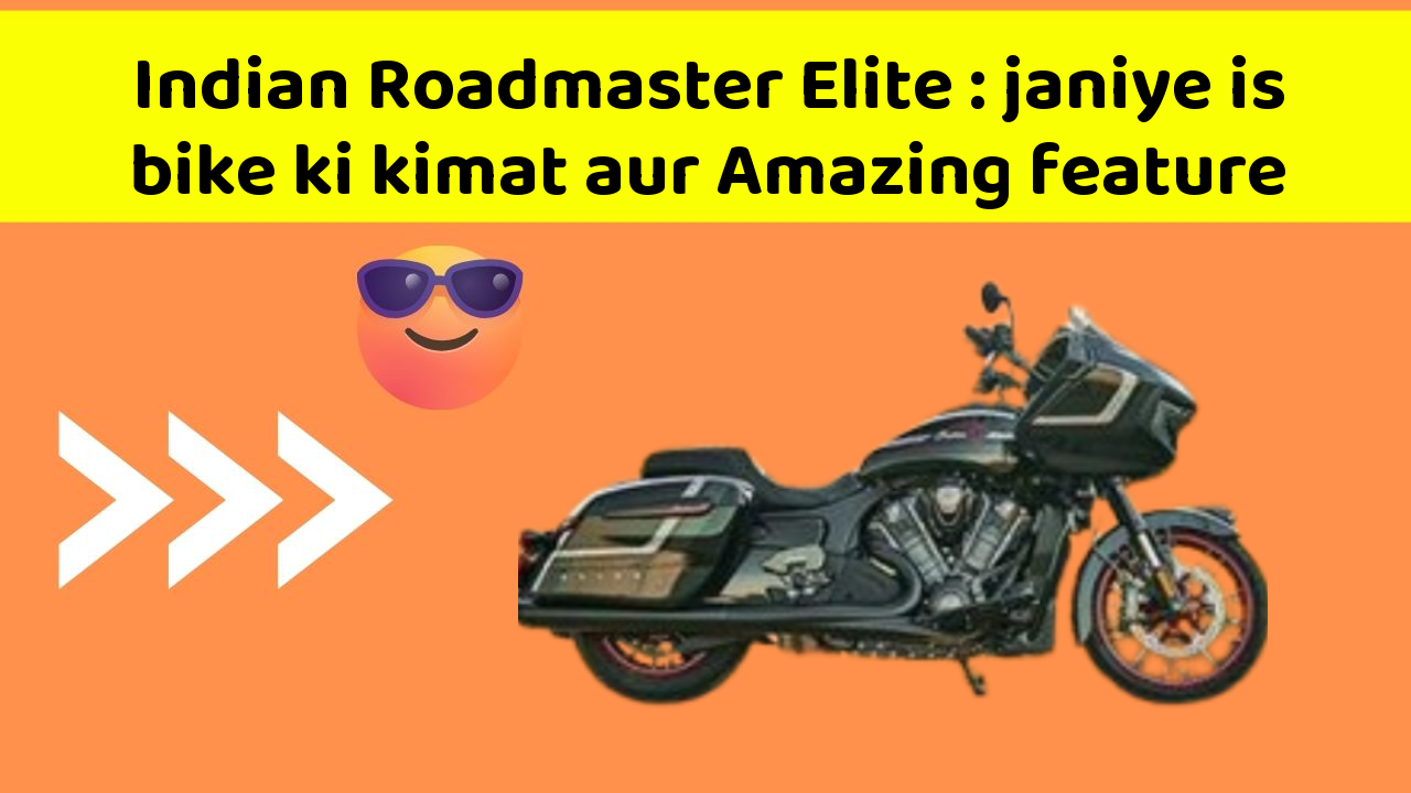 Indian Roadmaster Elite: janiye is bike ki kimat aur Amazing feature